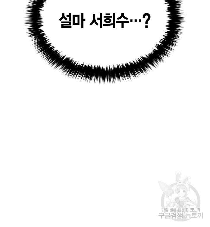 다시 외전 2화 93