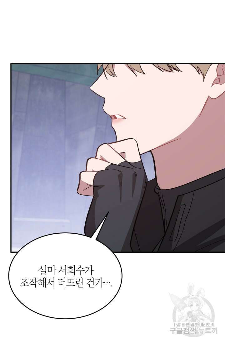 다시 외전 2화 94