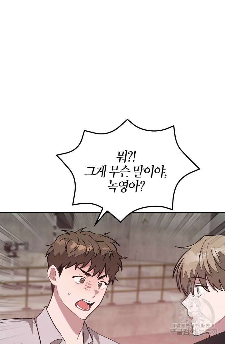 다시 외전 2화 95