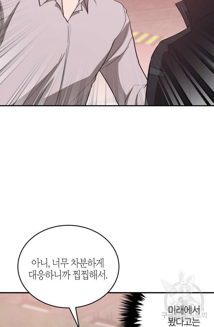 다시 외전 2화 96