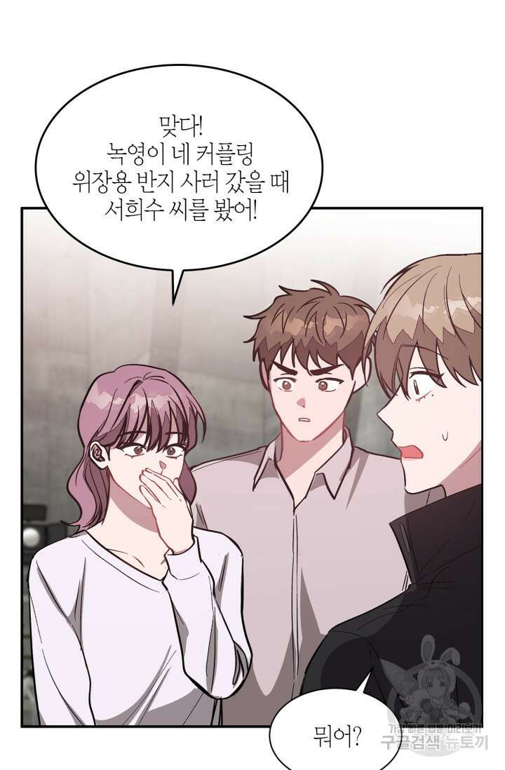 다시 외전 2화 98
