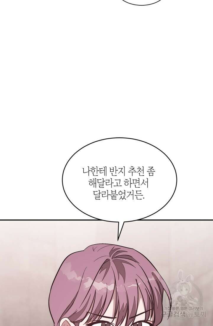 다시 외전 2화 99