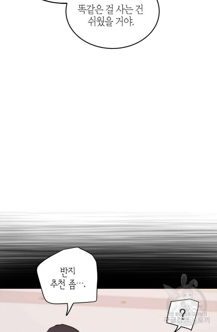 다시 외전 2화 101
