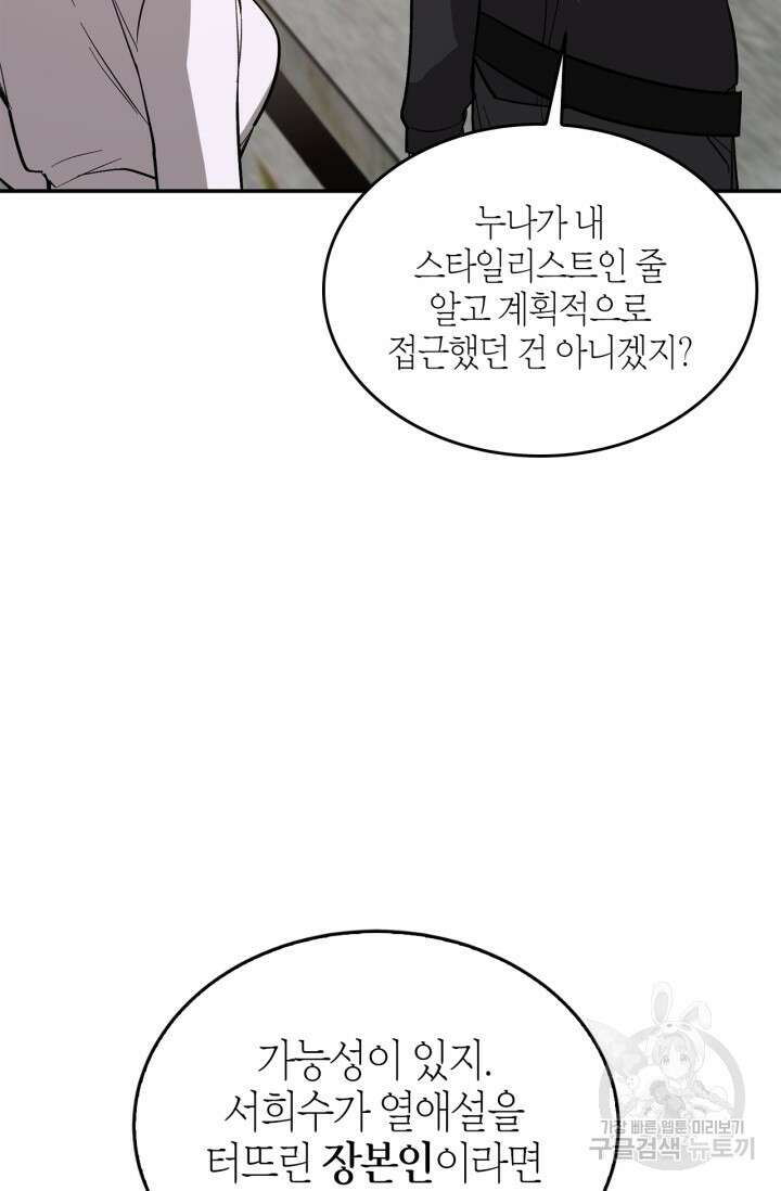 다시 외전 2화 105