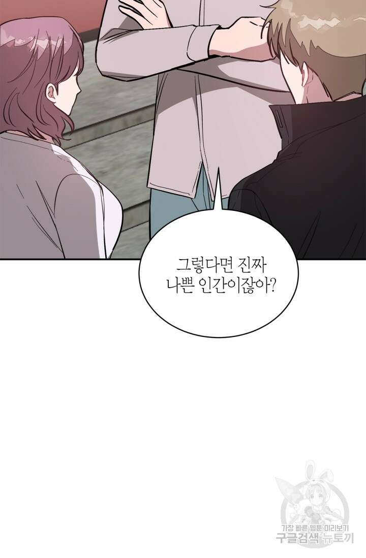 다시 외전 2화 108
