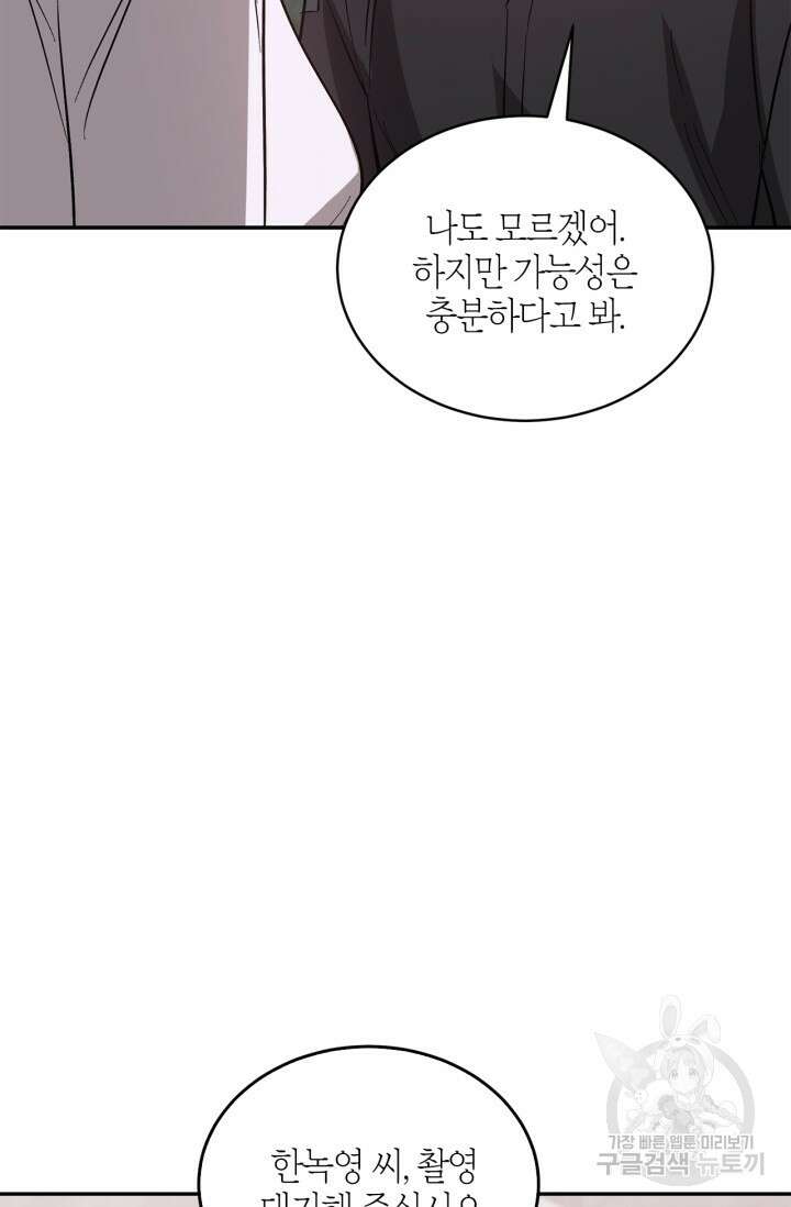 다시 외전 2화 110
