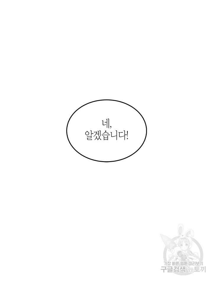 다시 외전 2화 112