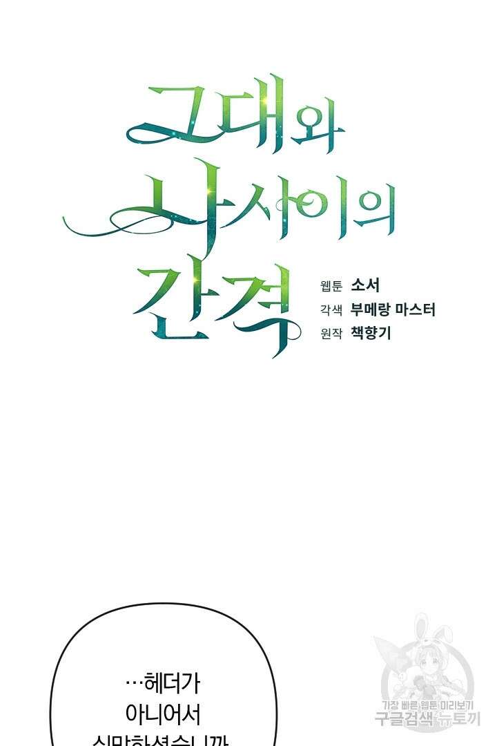 그대와 나 사이의 간격 22화 3