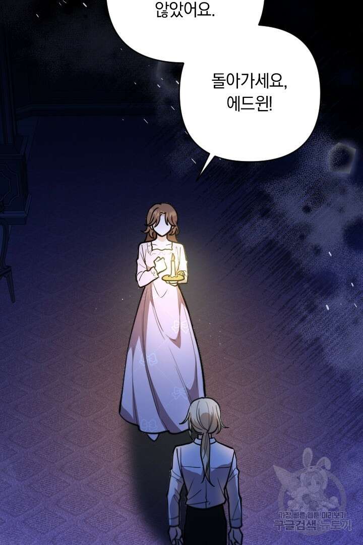 그대와 나 사이의 간격 22화 9