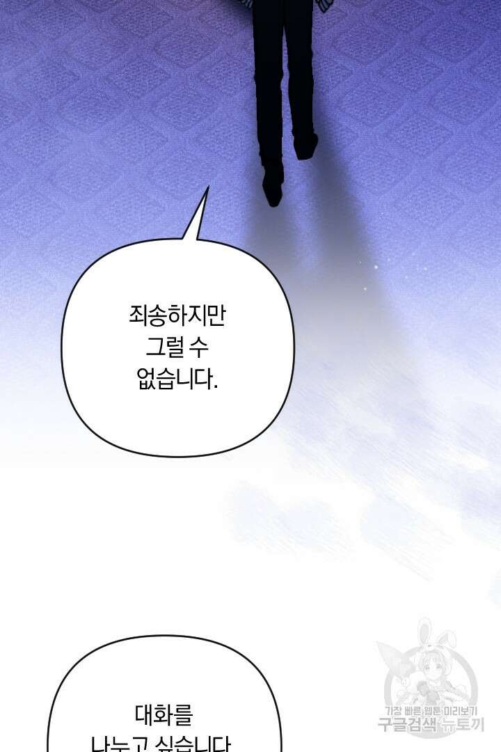 그대와 나 사이의 간격 22화 10