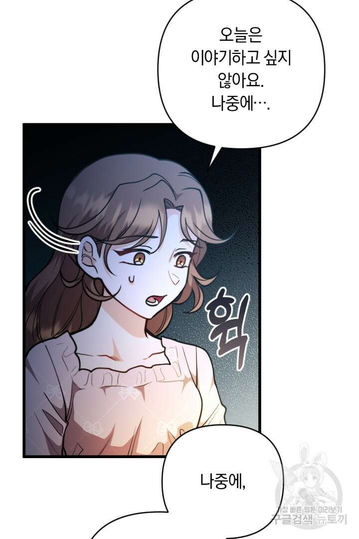 그대와 나 사이의 간격 22화 15