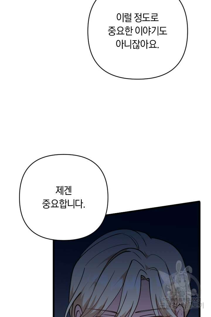 그대와 나 사이의 간격 22화 17