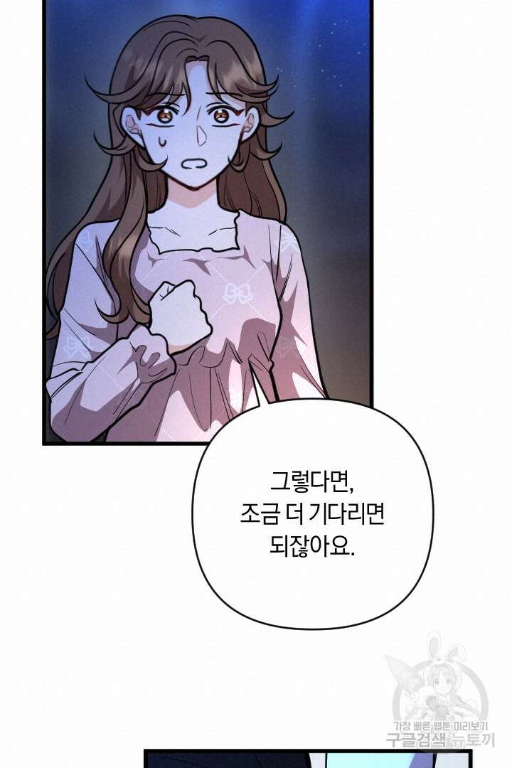 그대와 나 사이의 간격 22화 19