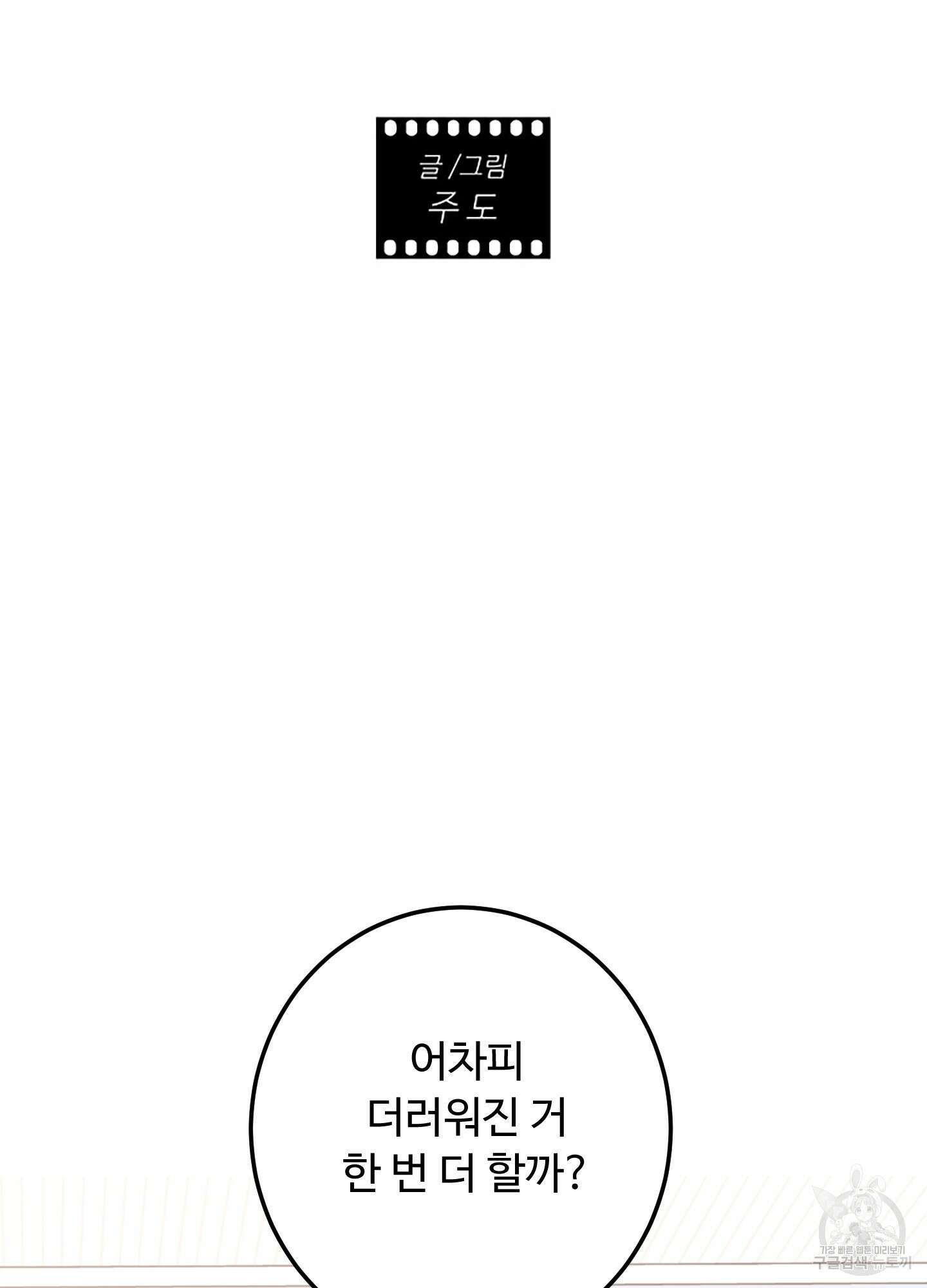 배드 포지션 35화 2