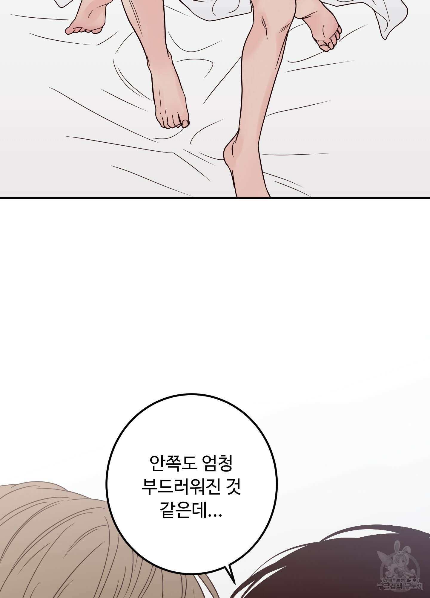 배드 포지션 35화 4