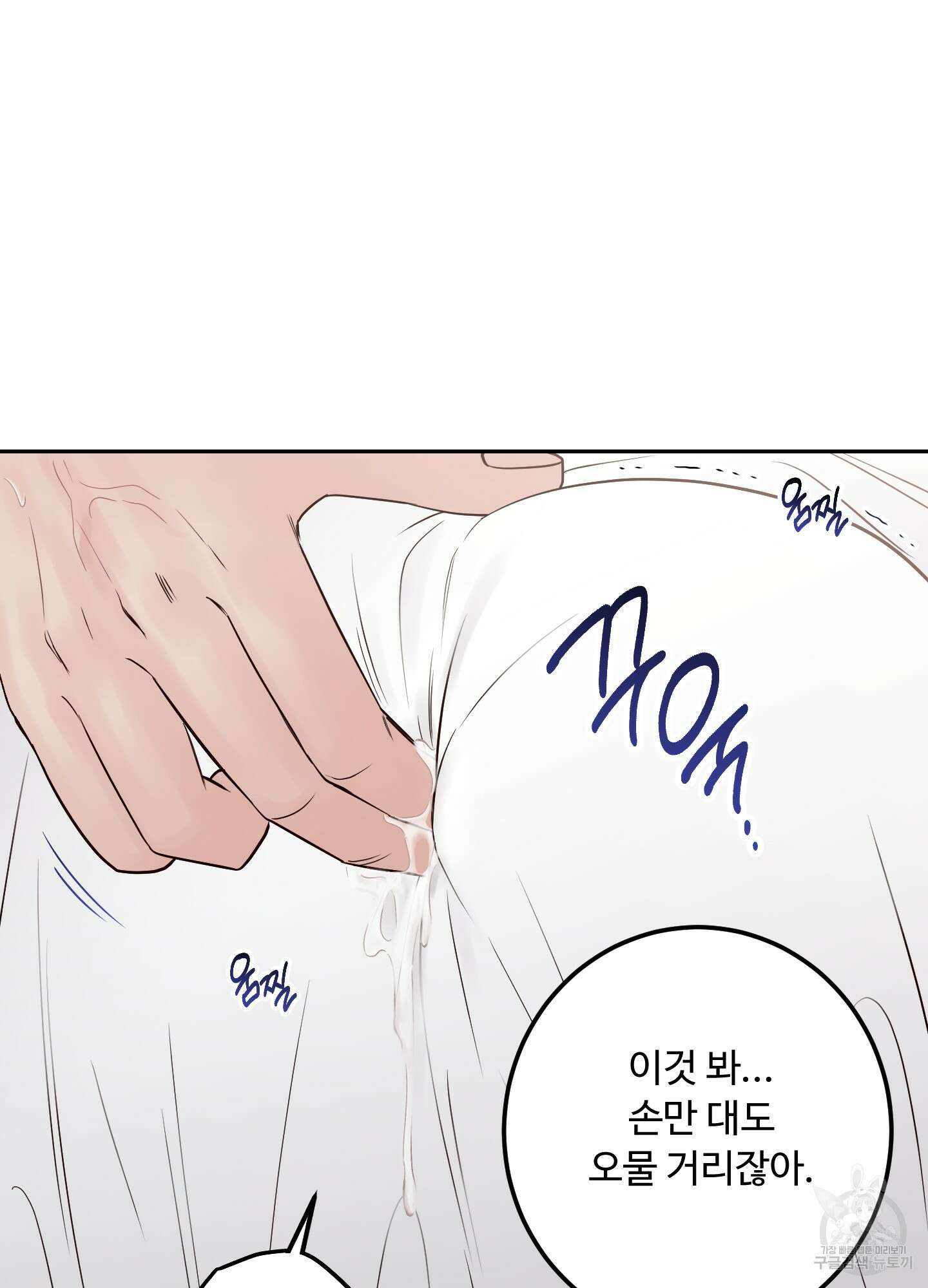 배드 포지션 35화 6