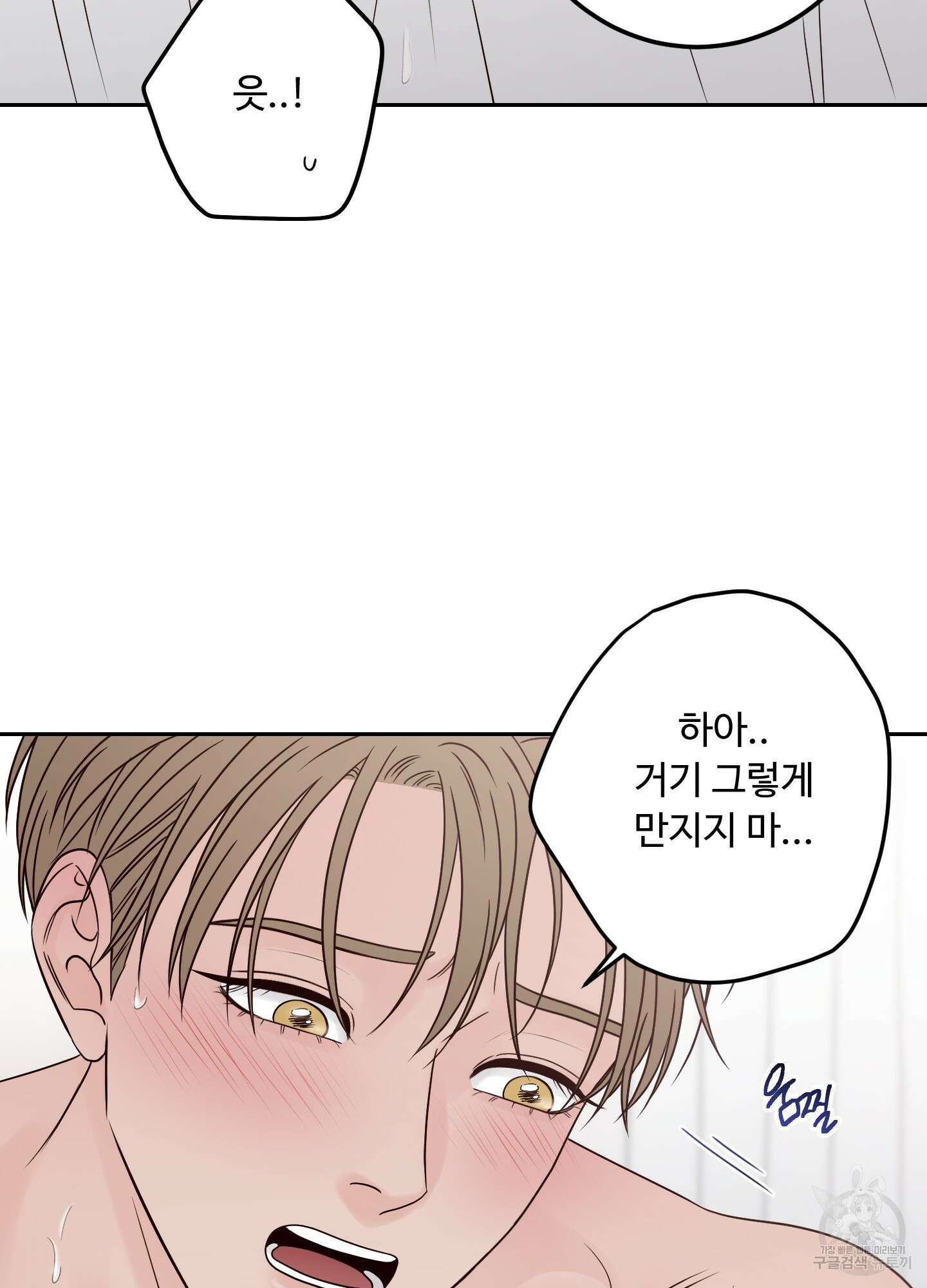 배드 포지션 35화 7