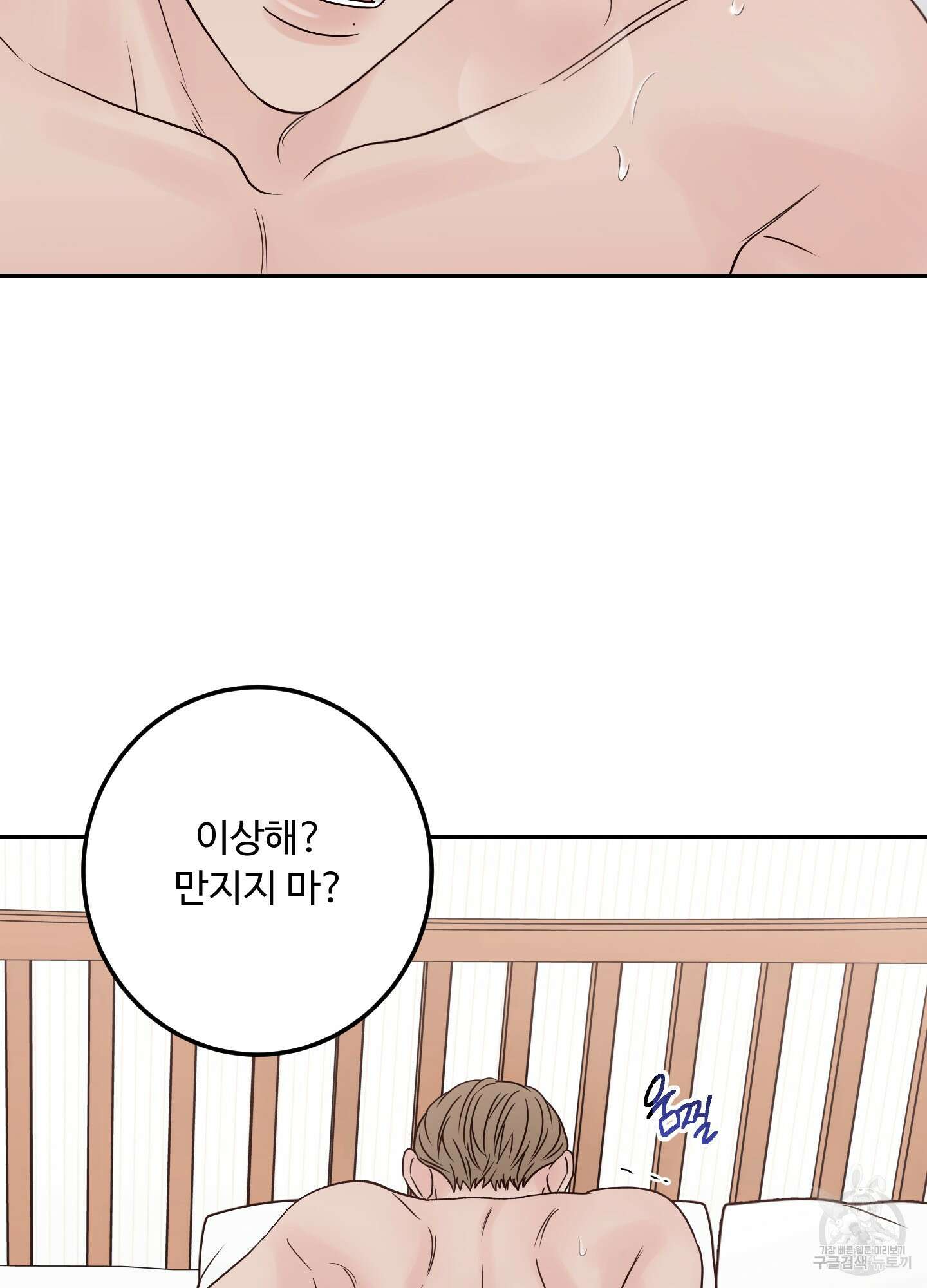 배드 포지션 35화 8