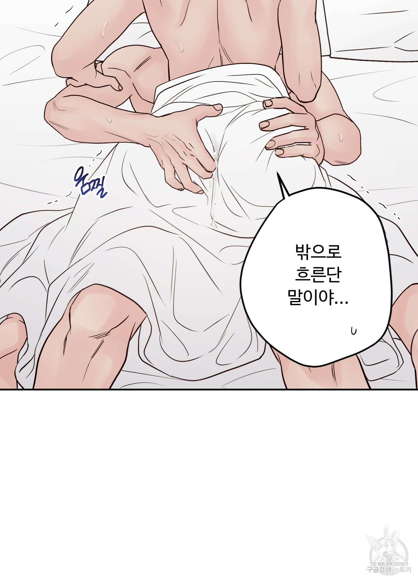 배드 포지션 35화 9