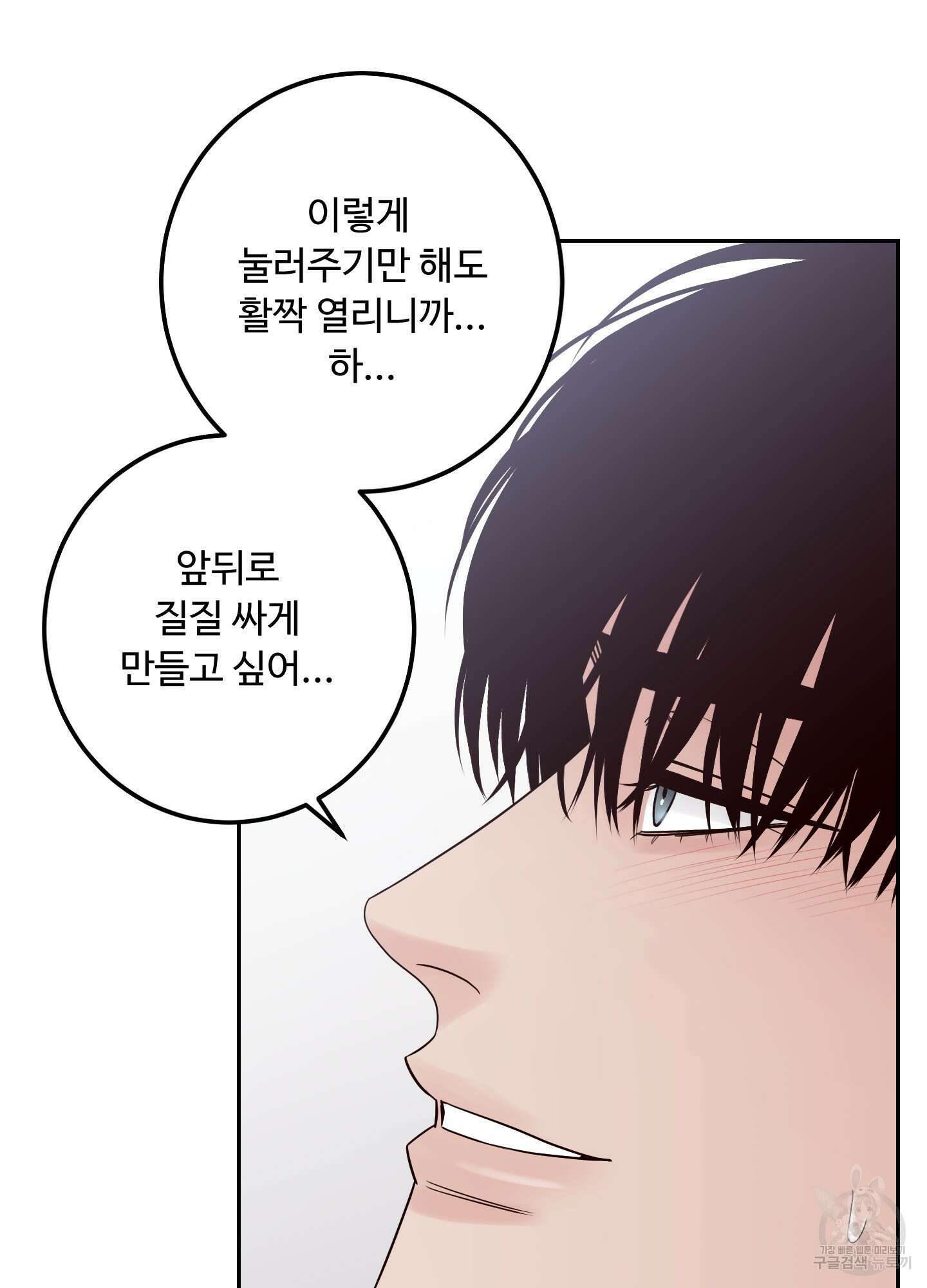 배드 포지션 35화 10