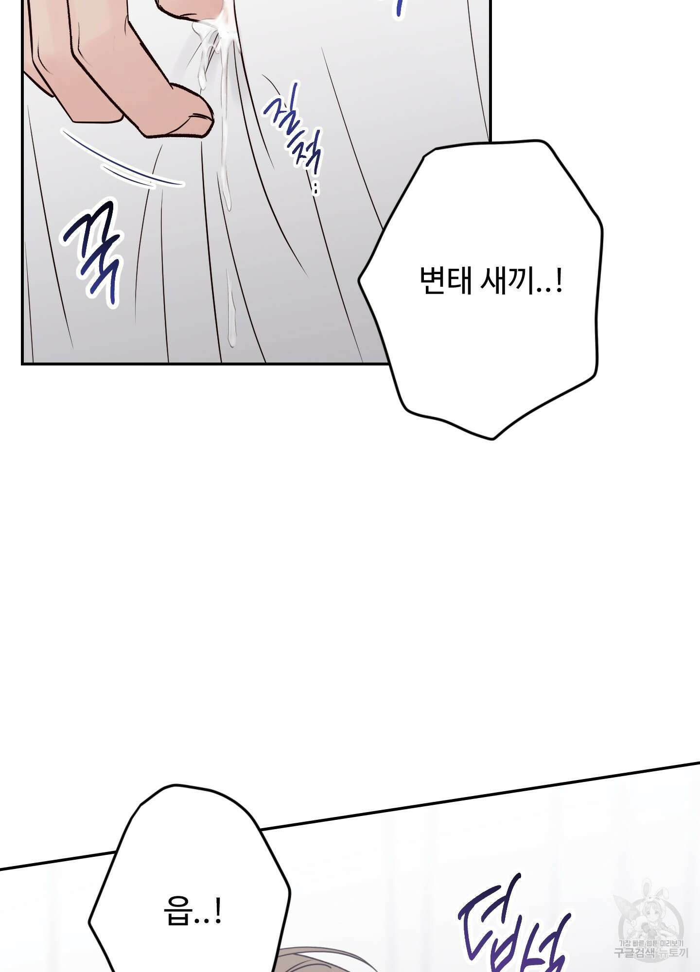 배드 포지션 35화 12