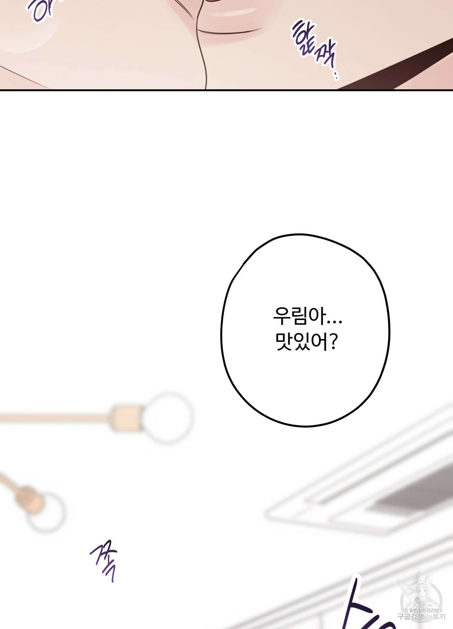 배드 포지션 35화 19