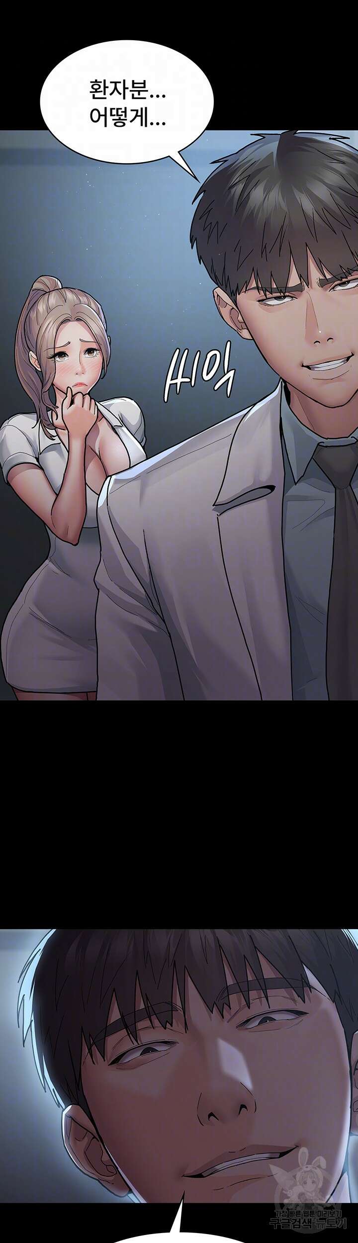 야간병원 5화 9