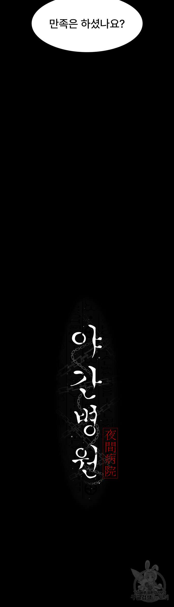 야간병원 5화 10