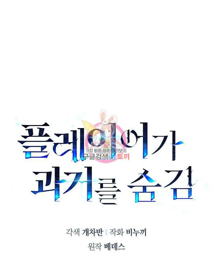 플레이어가 과거를 숨김 10화 1