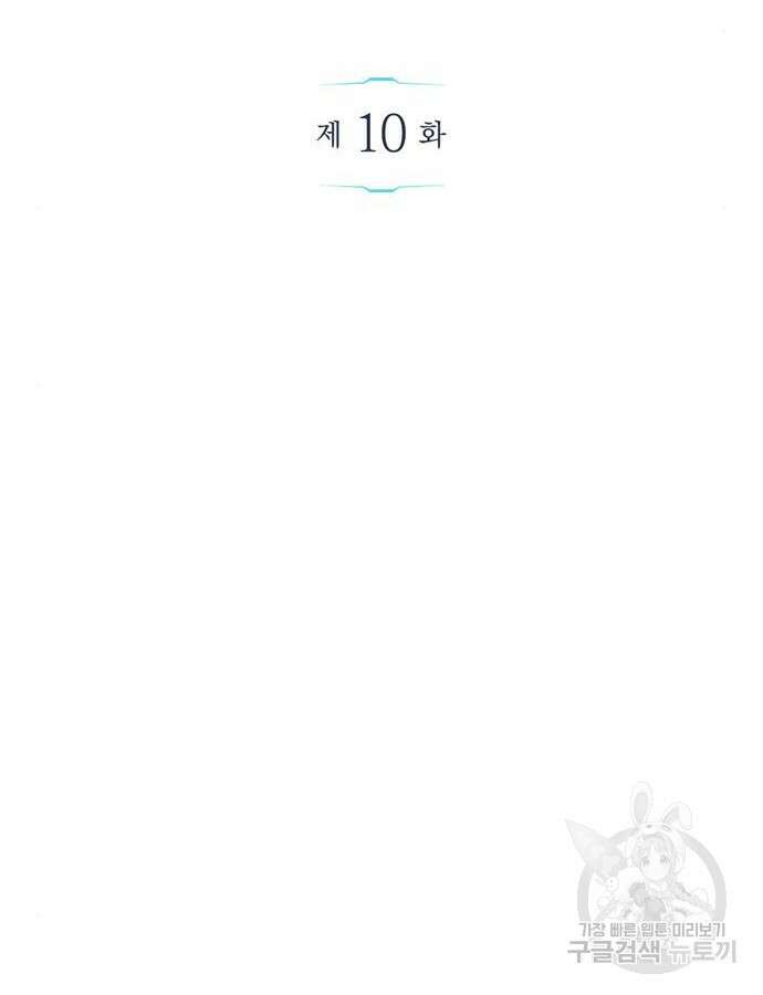 플레이어가 과거를 숨김 10화 2