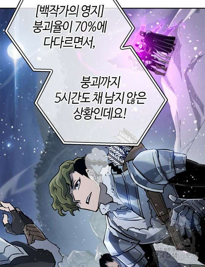 플레이어가 과거를 숨김 10화 8