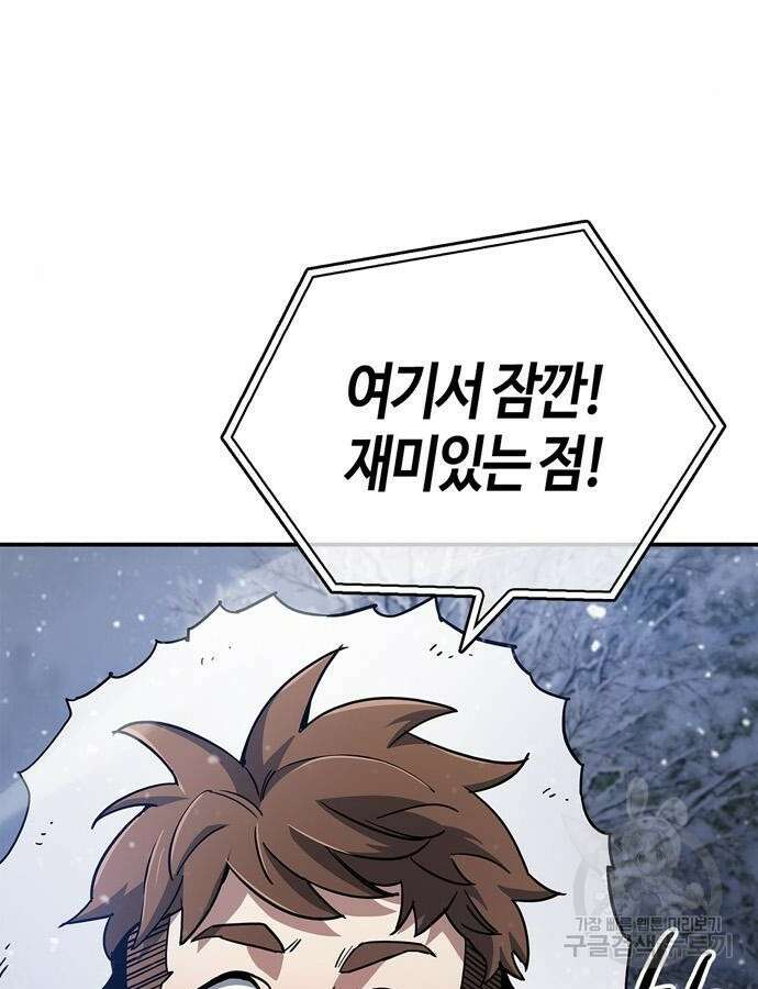 플레이어가 과거를 숨김 10화 11
