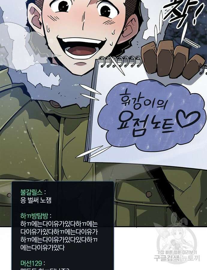 플레이어가 과거를 숨김 10화 12