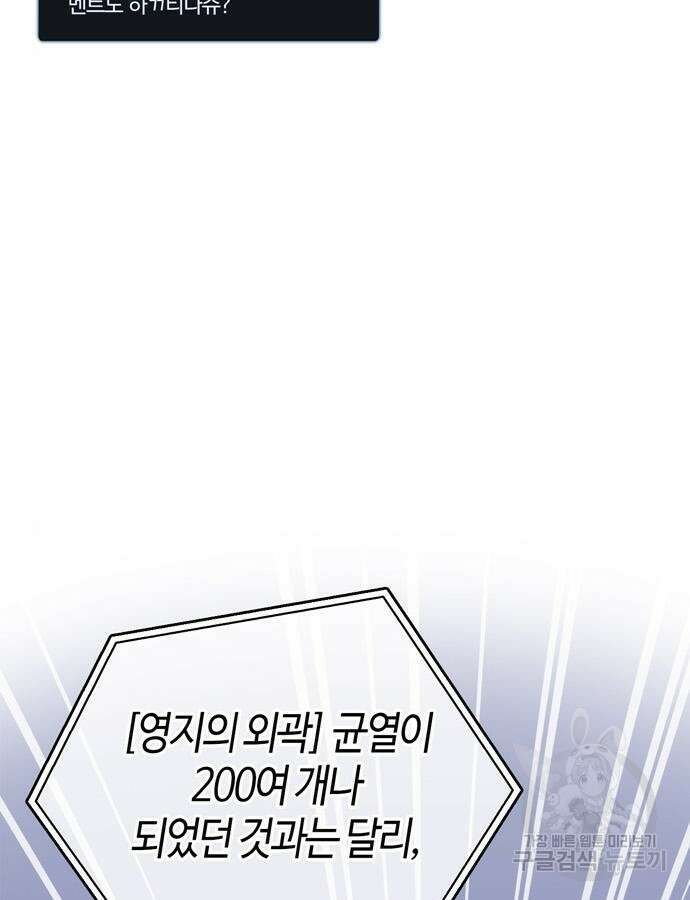 플레이어가 과거를 숨김 10화 13