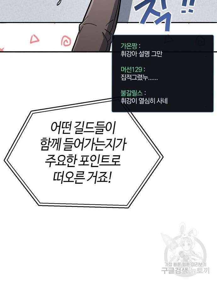 플레이어가 과거를 숨김 10화 18