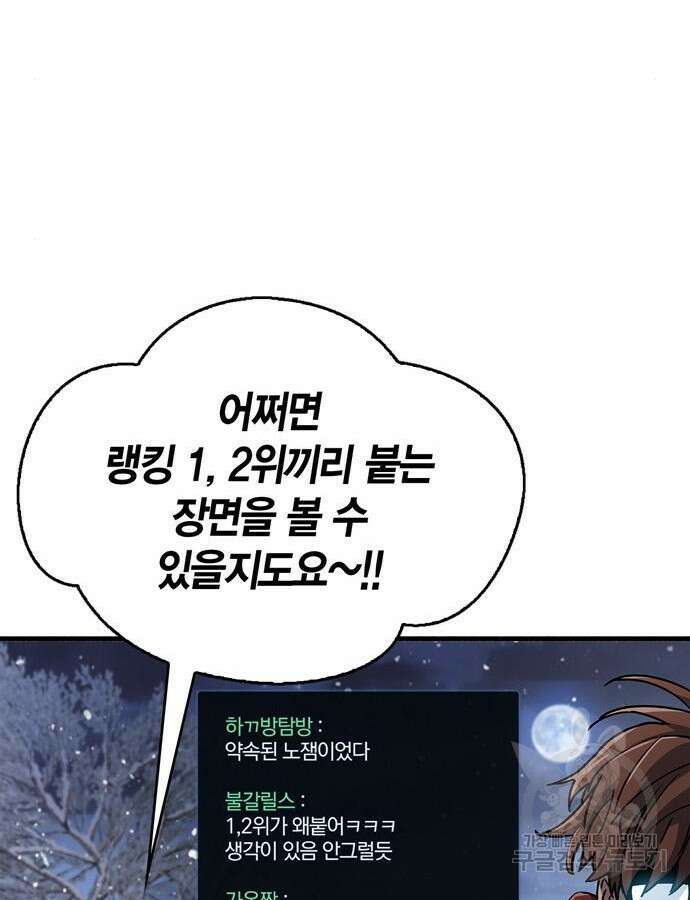 플레이어가 과거를 숨김 10화 19