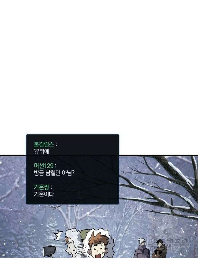 플레이어가 과거를 숨김 10화 21