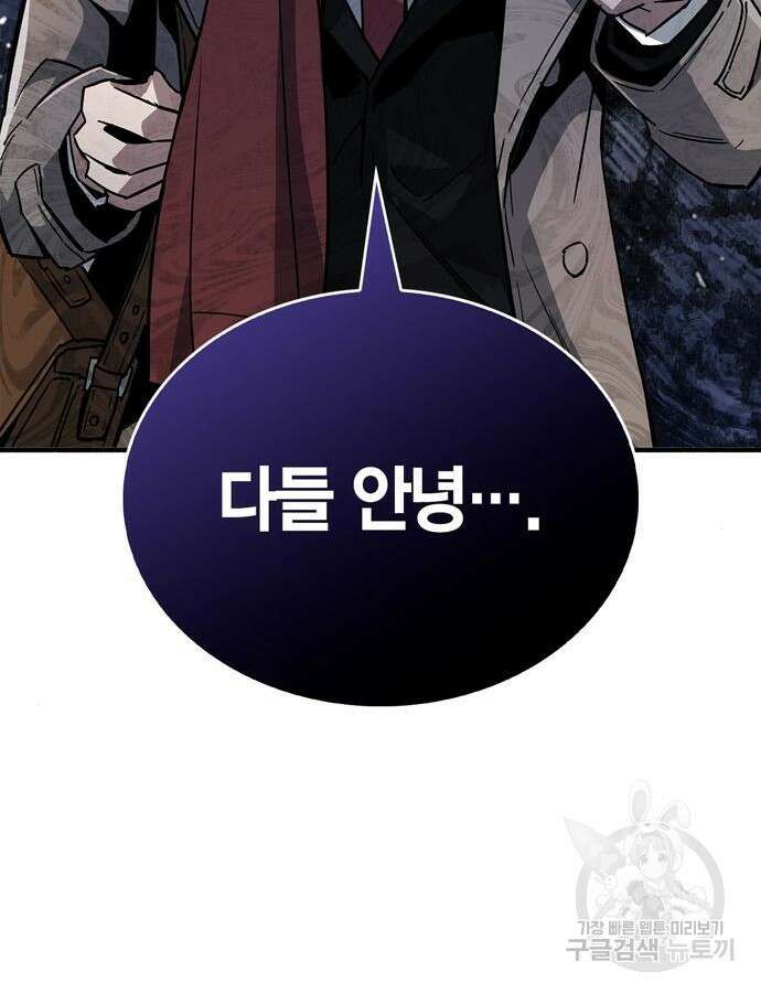 플레이어가 과거를 숨김 10화 23