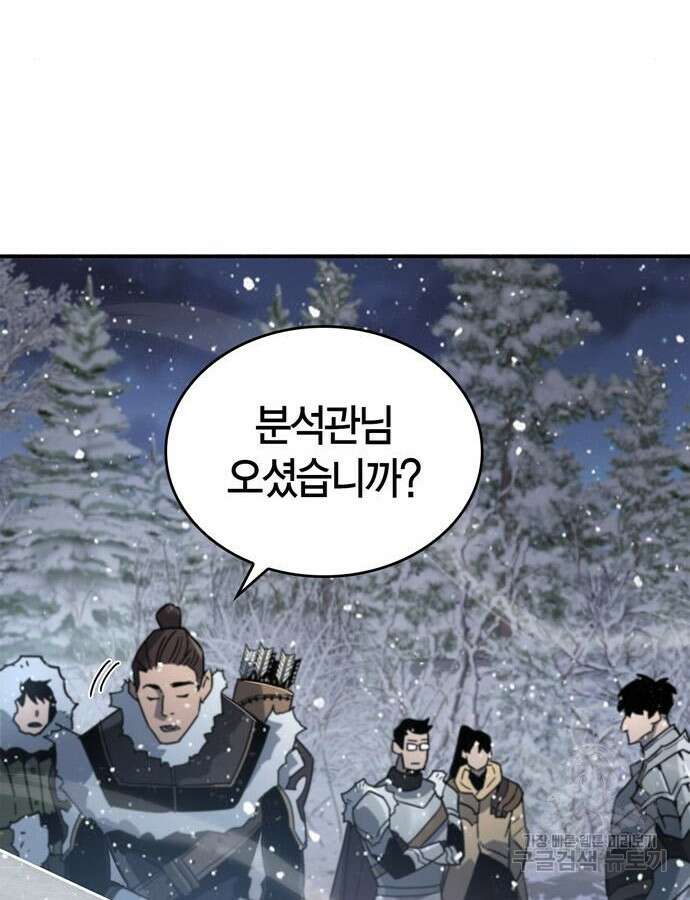 플레이어가 과거를 숨김 10화 24