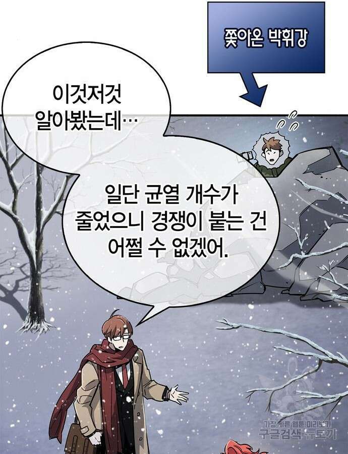 플레이어가 과거를 숨김 10화 27
