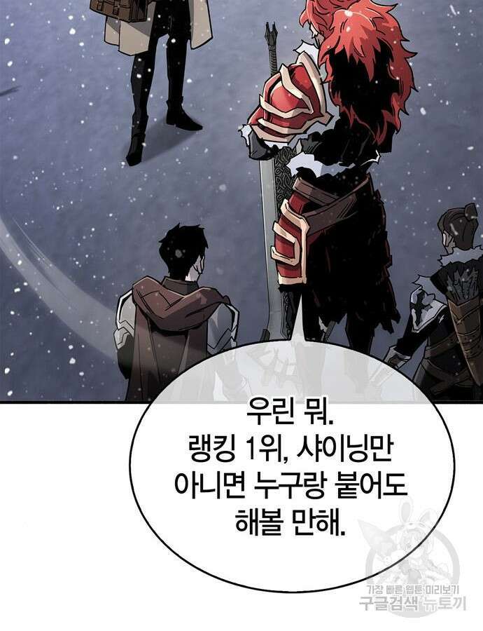 플레이어가 과거를 숨김 10화 28