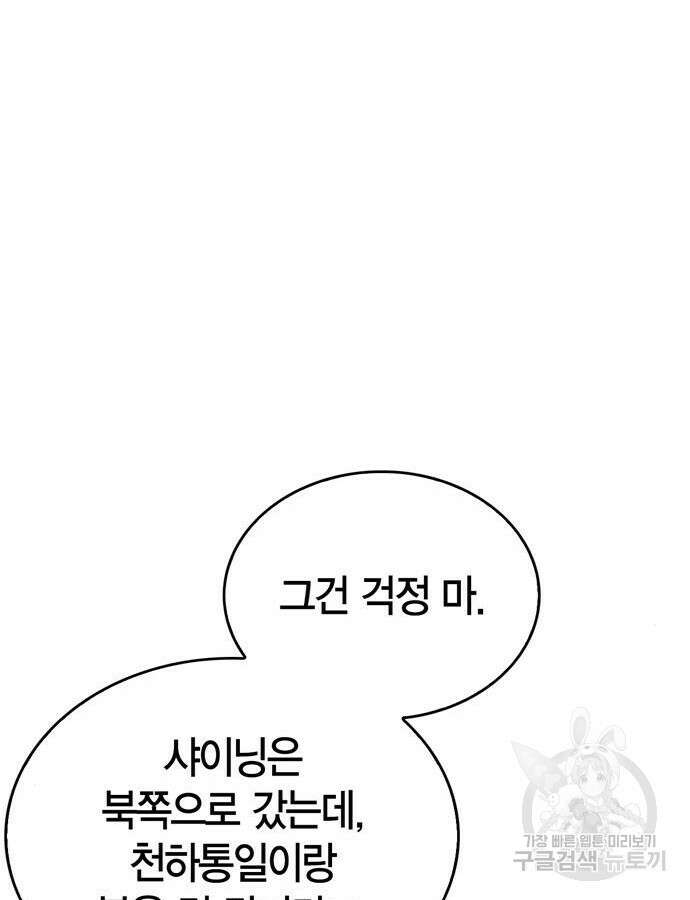 플레이어가 과거를 숨김 10화 29