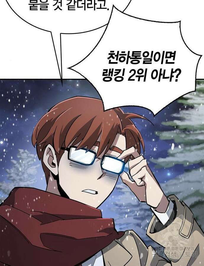 플레이어가 과거를 숨김 10화 30