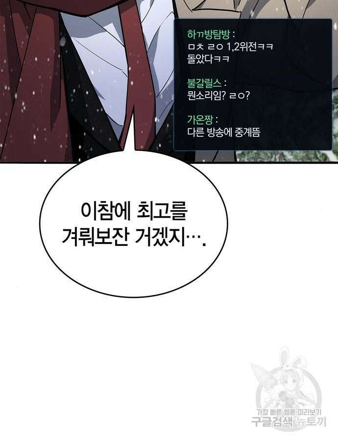 플레이어가 과거를 숨김 10화 31