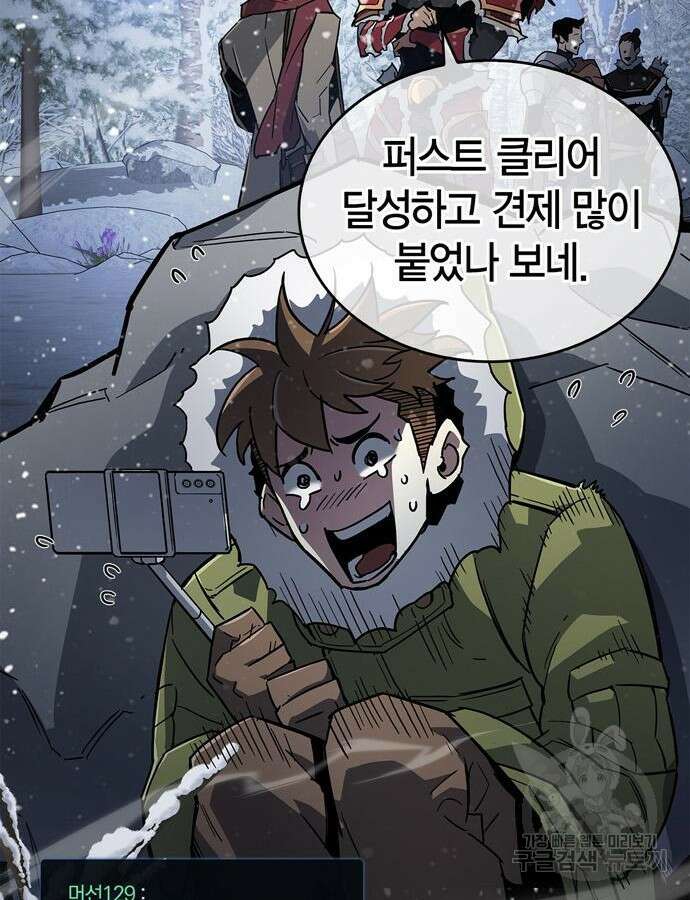 플레이어가 과거를 숨김 10화 33