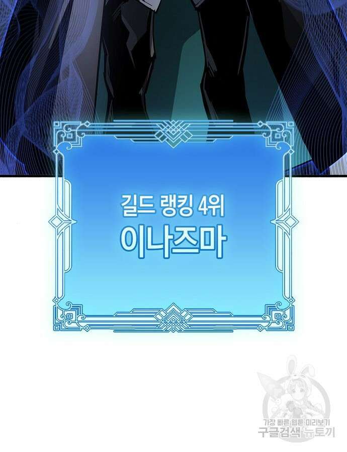 플레이어가 과거를 숨김 10화 42