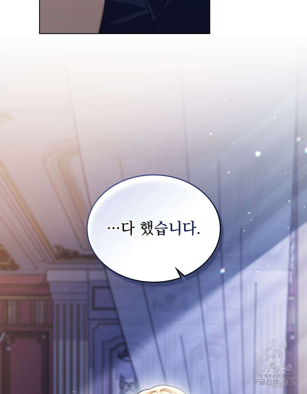 상냥한 원수와의 정략결혼 16화 5