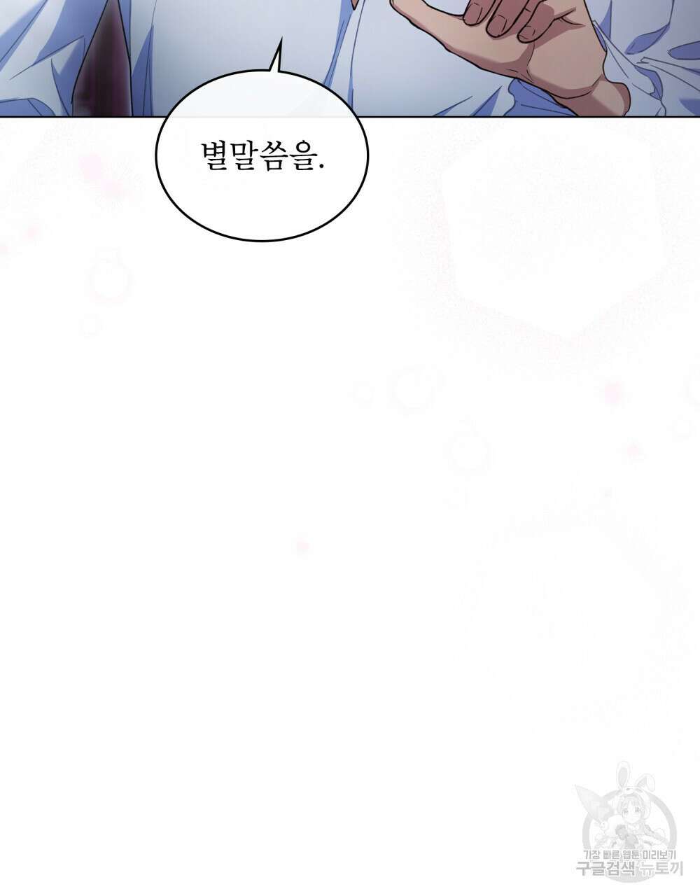 상냥한 원수와의 정략결혼 16화 12