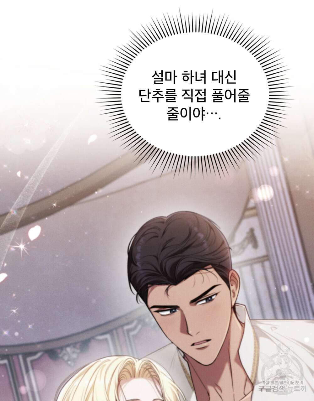 상냥한 원수와의 정략결혼 16화 16