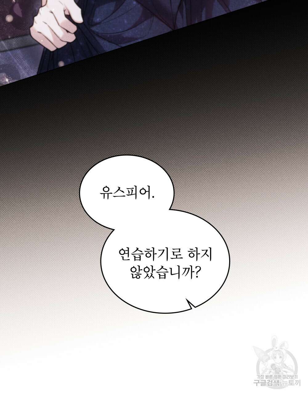 상냥한 원수와의 정략결혼 16화 18
